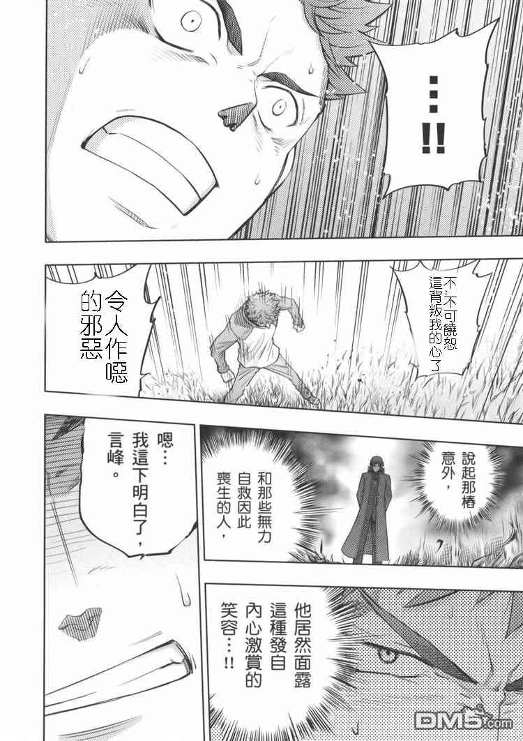《Fate/stay night》天堂制造vs炼钢手指 第16页