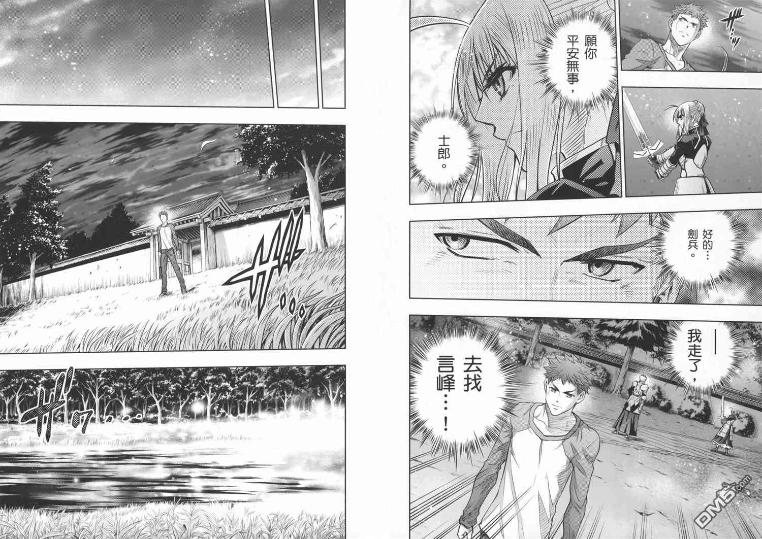 《Fate/stay night》天堂制造vs炼钢手指 第1页