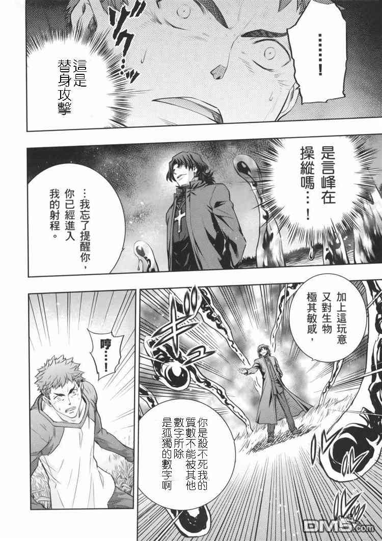 《Fate/stay night》天堂制造vs炼钢手指 第20页