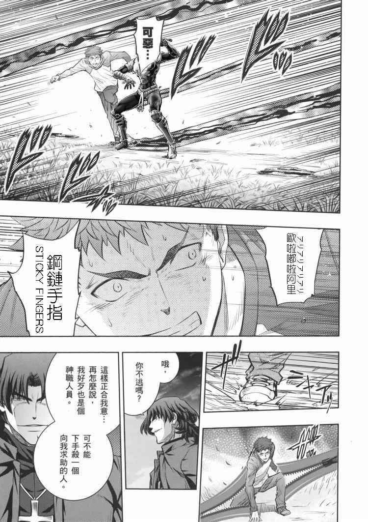 《Fate/stay night》天堂制造vs炼钢手指 第21页