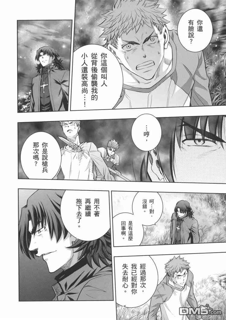 《Fate/stay night》天堂制造vs炼钢手指 第22页