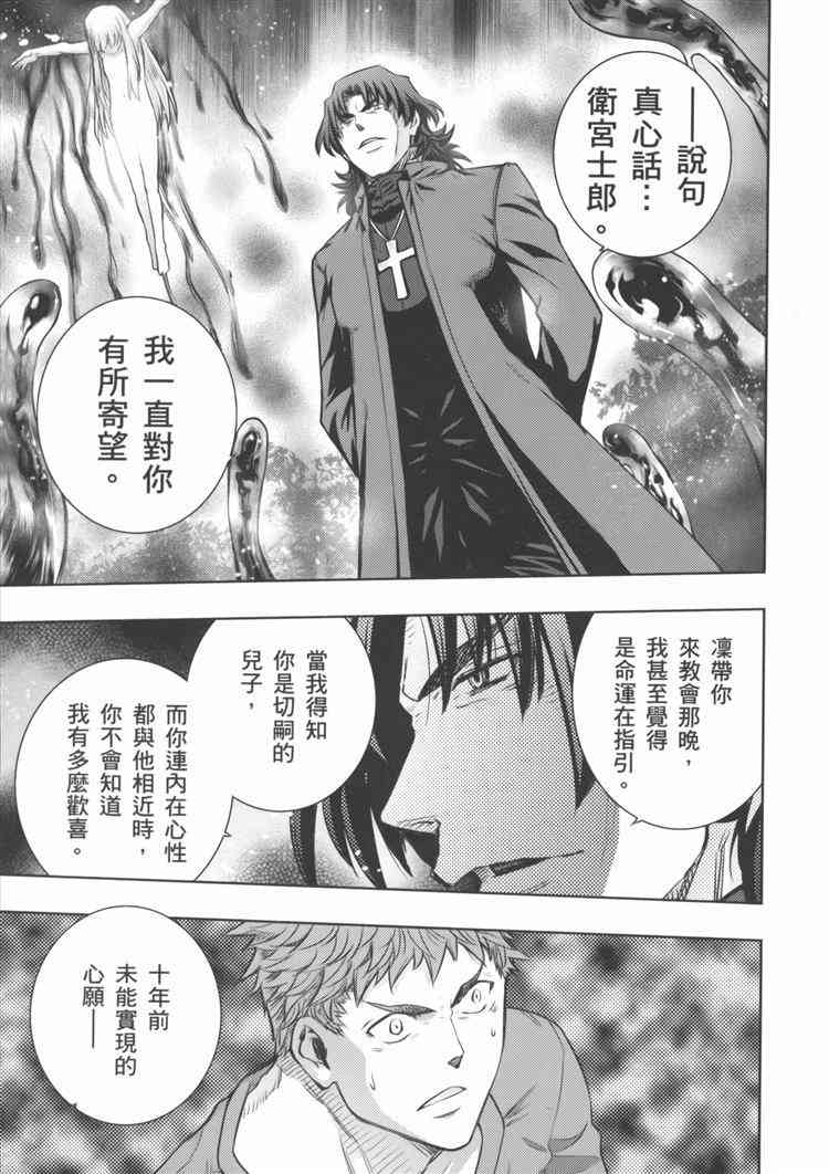 《Fate/stay night》天堂制造vs炼钢手指 第23页