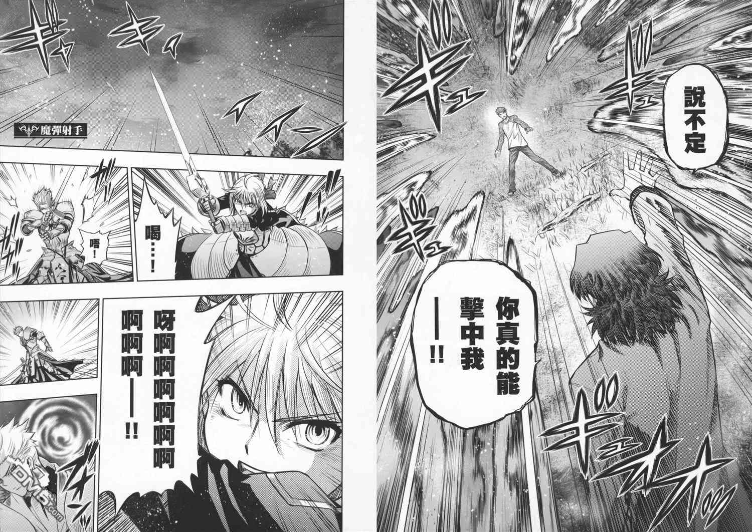 《Fate/stay night》天堂制造vs炼钢手指 第25页