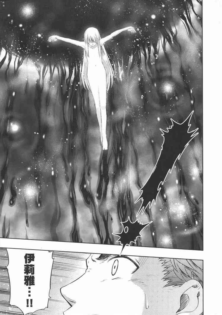 《Fate/stay night》天堂制造vs炼钢手指 第3页