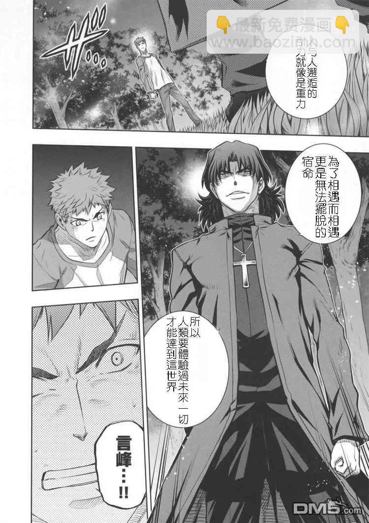 《Fate/stay night》天堂制造vs炼钢手指 第4页