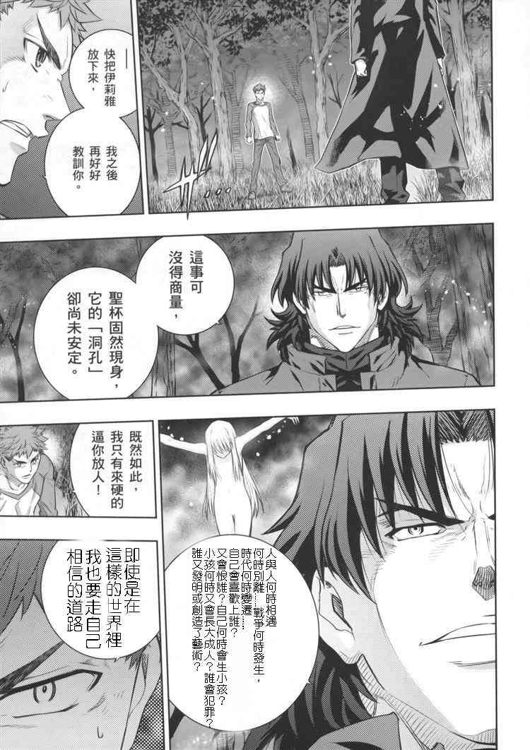 《Fate/stay night》天堂制造vs炼钢手指 第5页