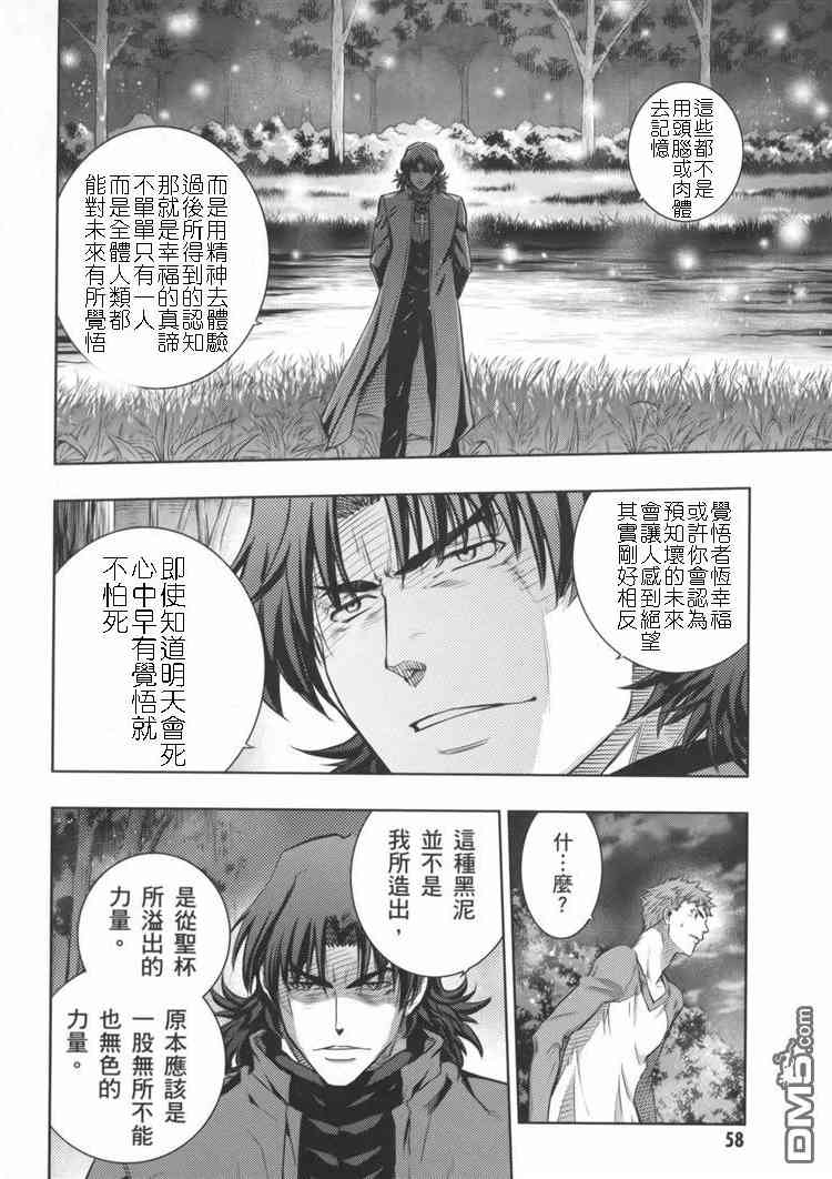 《Fate/stay night》天堂制造vs炼钢手指 第6页