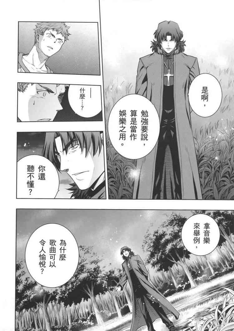 《Fate/stay night》天堂制造vs炼钢手指 第8页