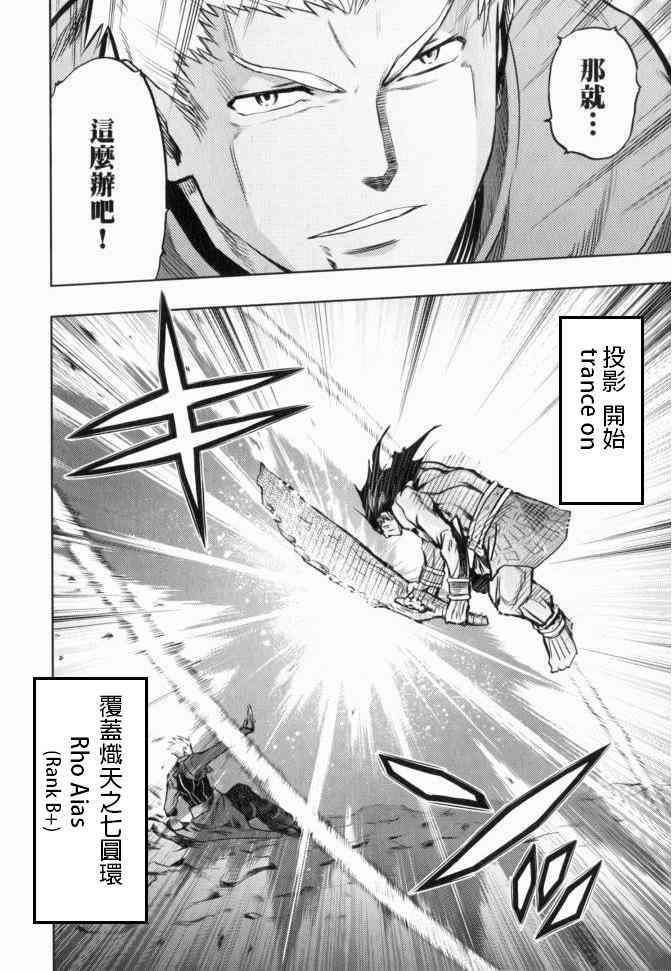 《Fate/stay night》外挂红A 第10页