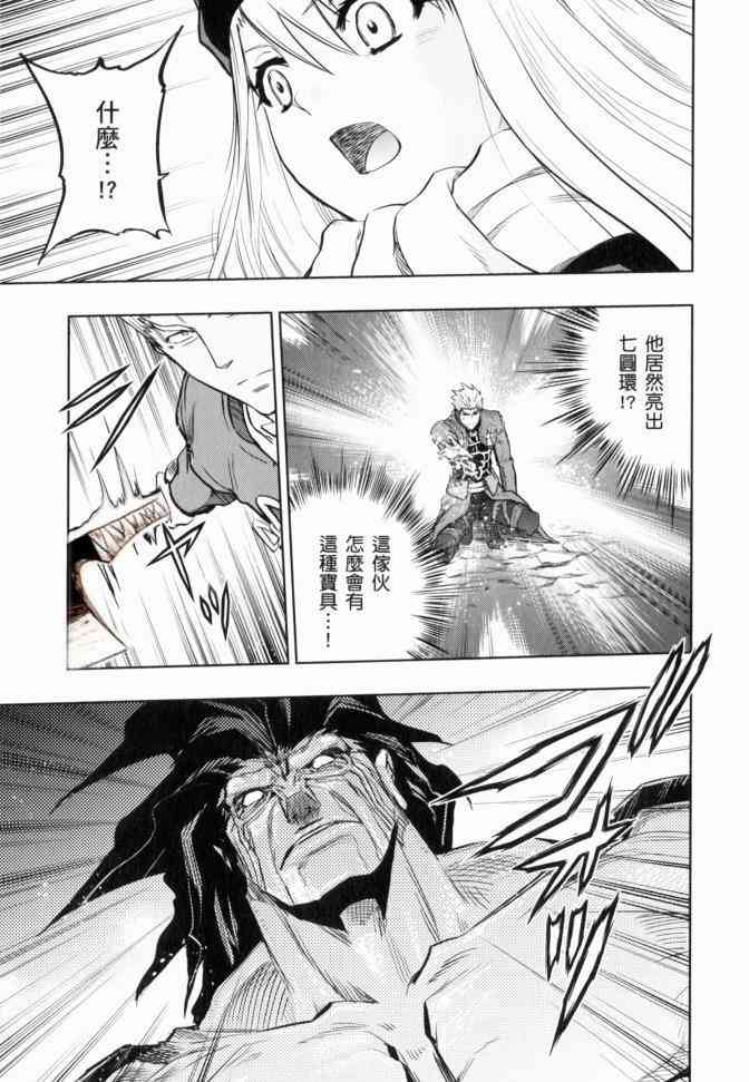 《Fate/stay night》外挂红A 第11页