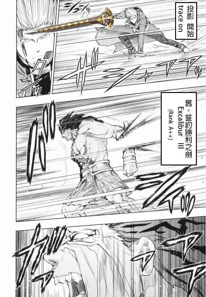 《Fate/stay night》外挂红A 第16页