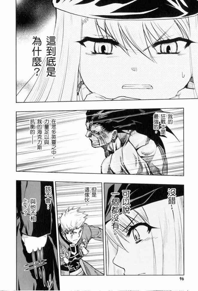 《Fate/stay night》外挂红A 第18页