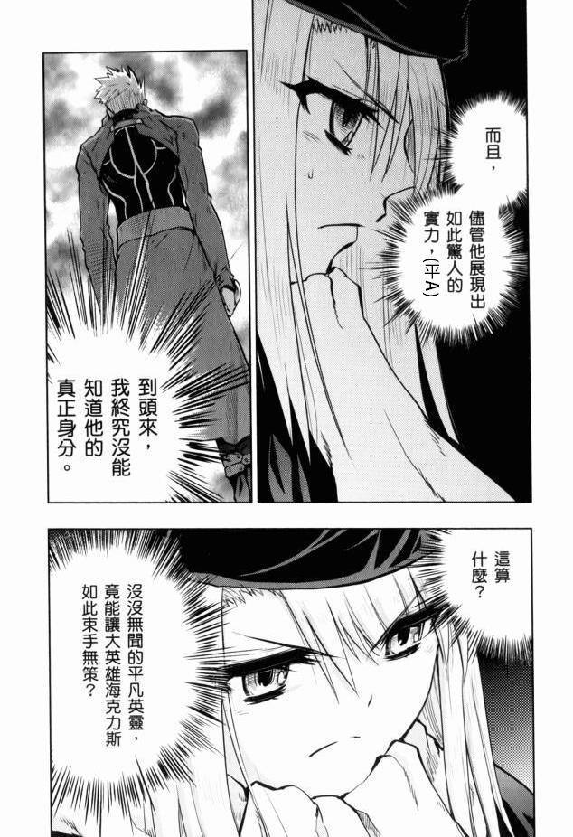 《Fate/stay night》外挂红A 第19页