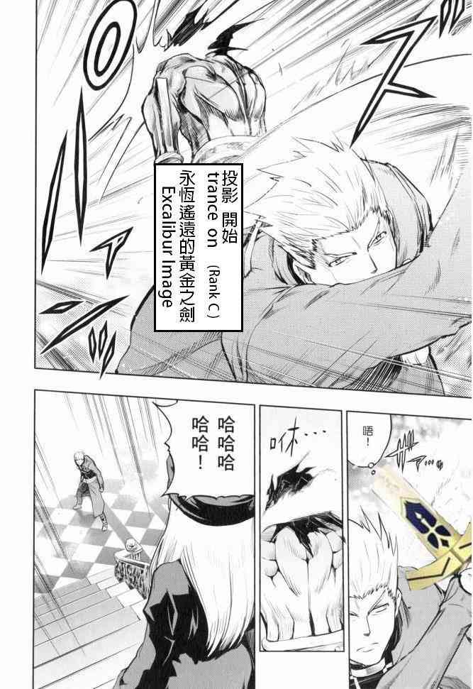 《Fate/stay night》外挂红A 第4页