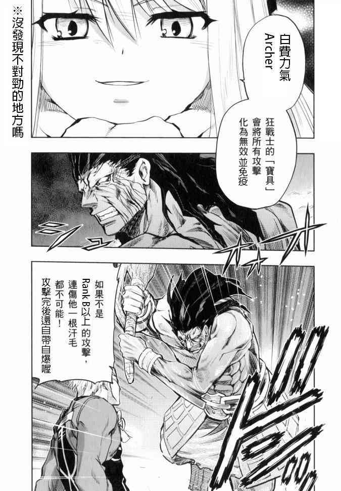 《Fate/stay night》外挂红A 第5页