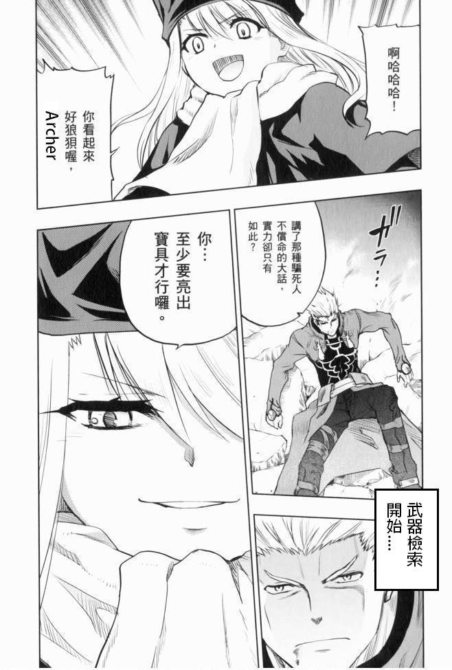 《Fate/stay night》外挂红A 第8页
