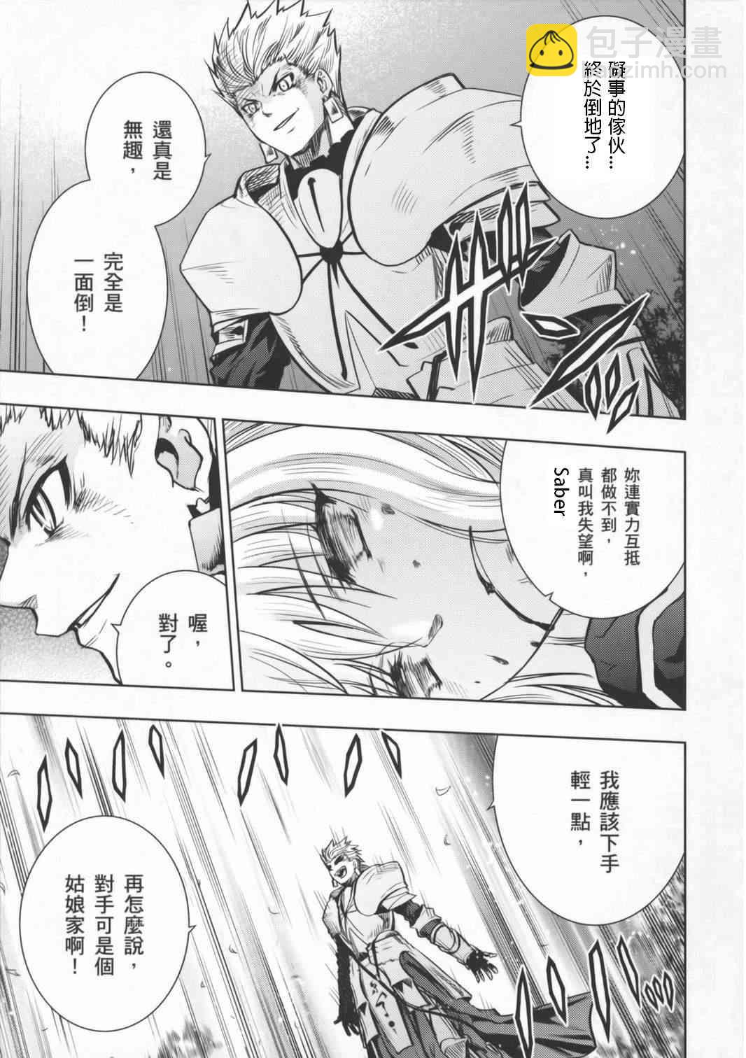 《Fate/stay night》虚化 第2页