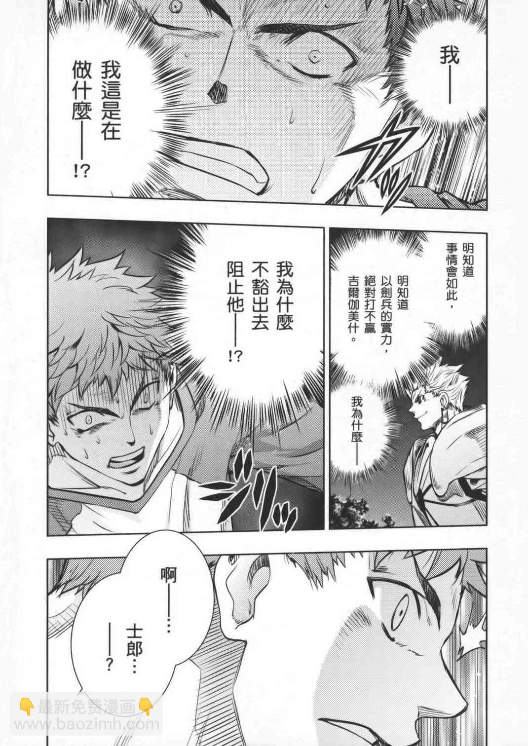 《Fate/stay night》虚化 第3页