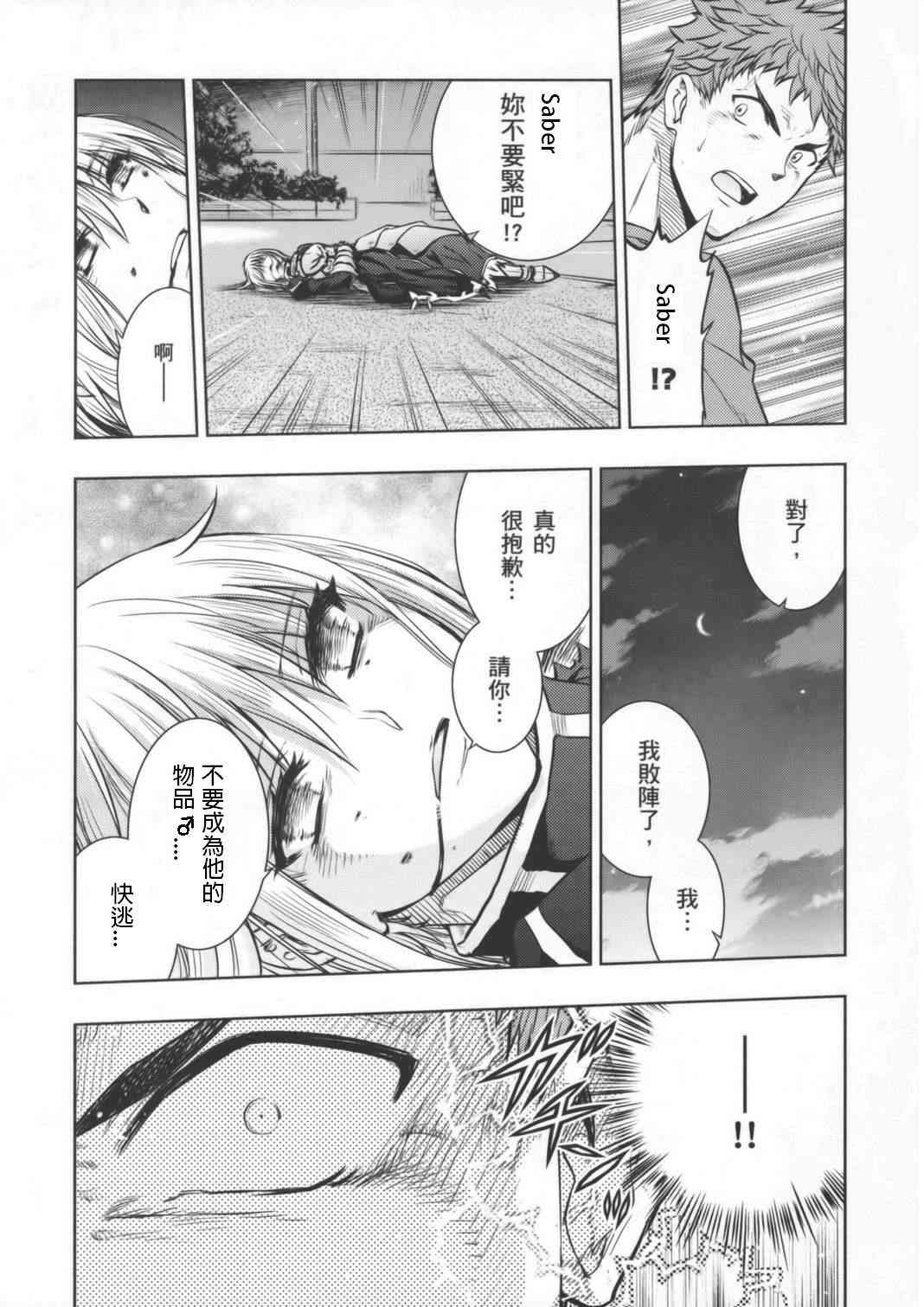 《Fate/stay night》虚化 第4页