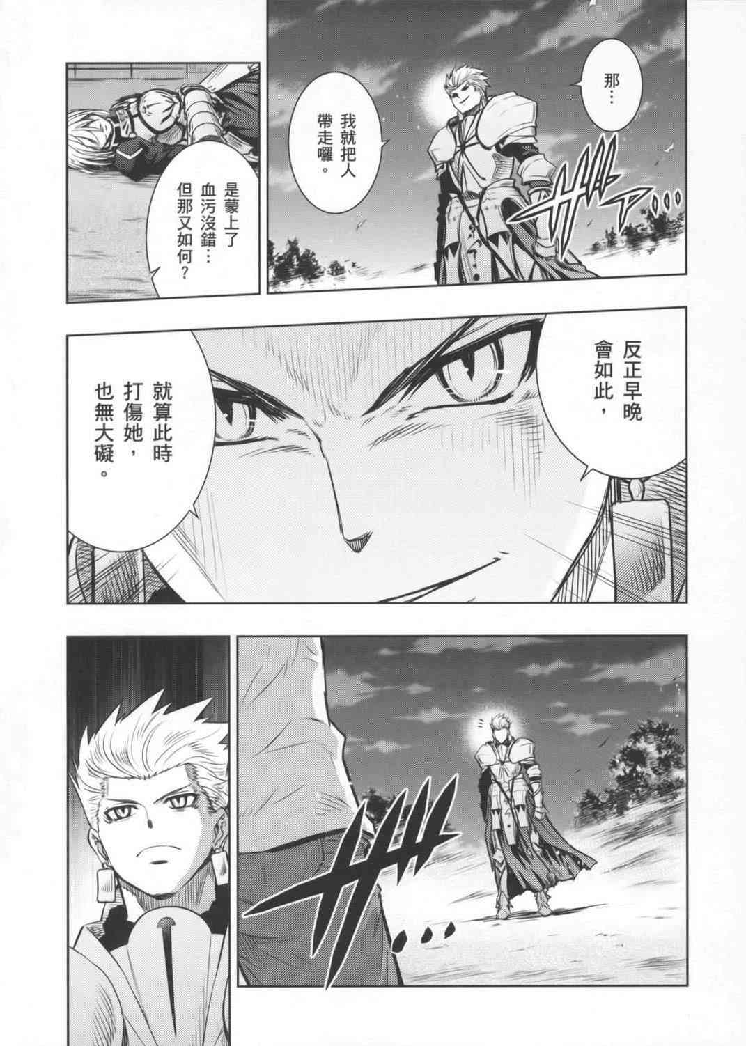 《Fate/stay night》虚化 第5页