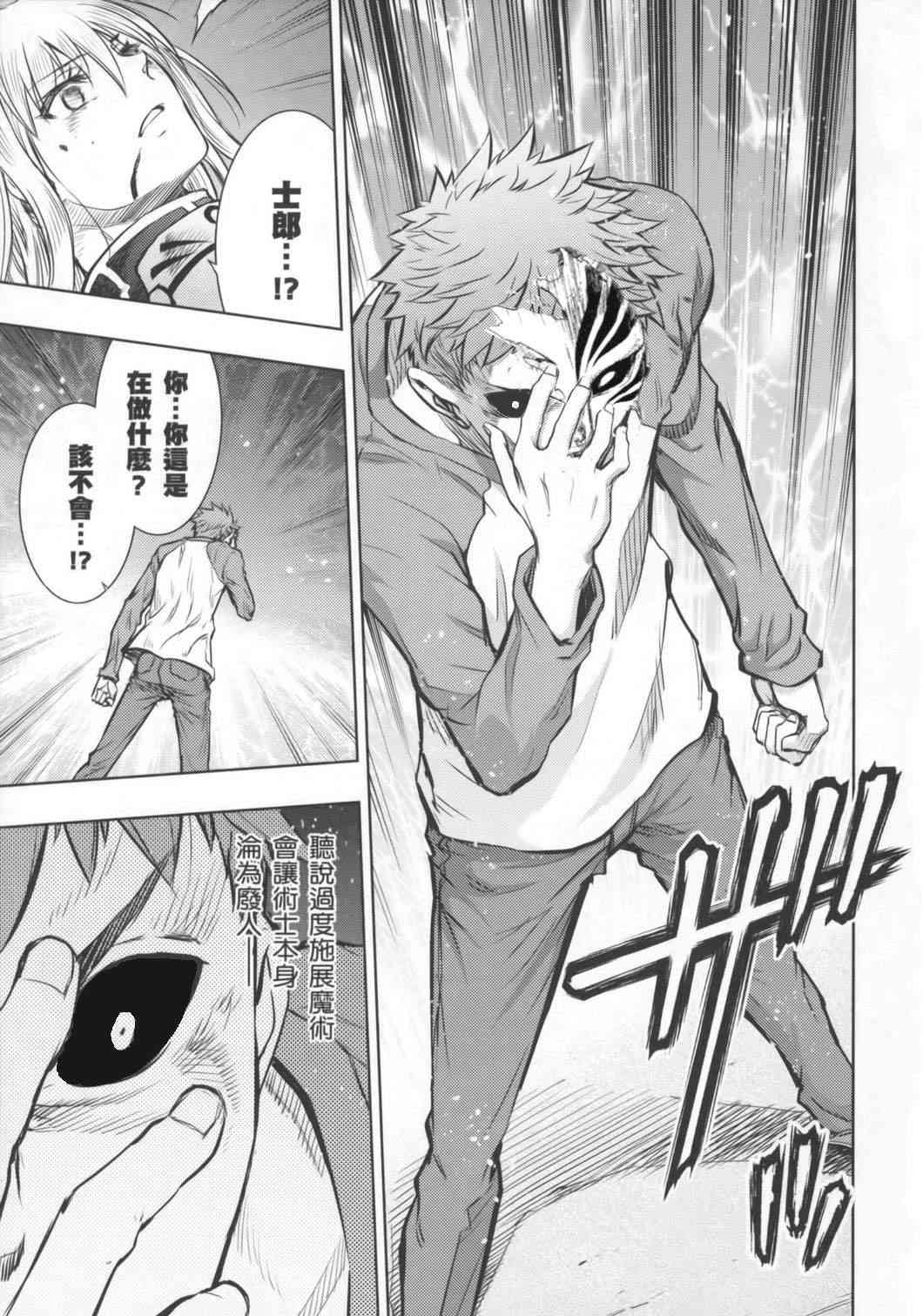 《Fate/stay night》虚化 第6页