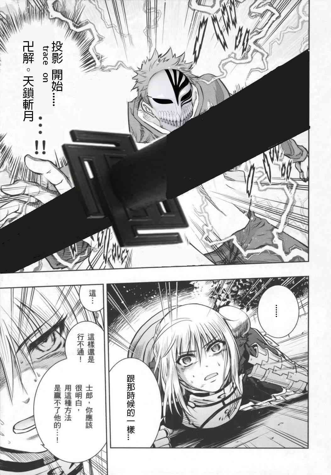 《Fate/stay night》虚化 第8页