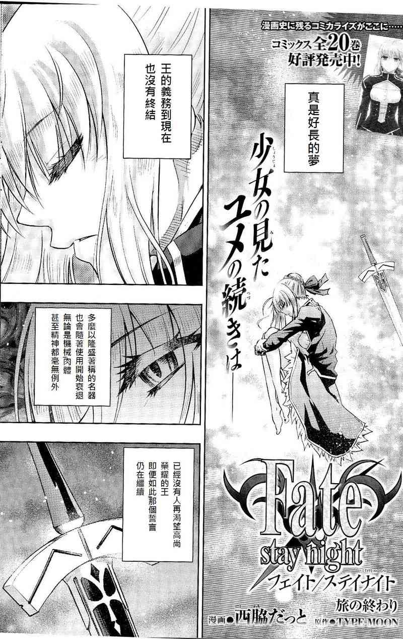 《Fate/stay night》完结番外篇 第1页
