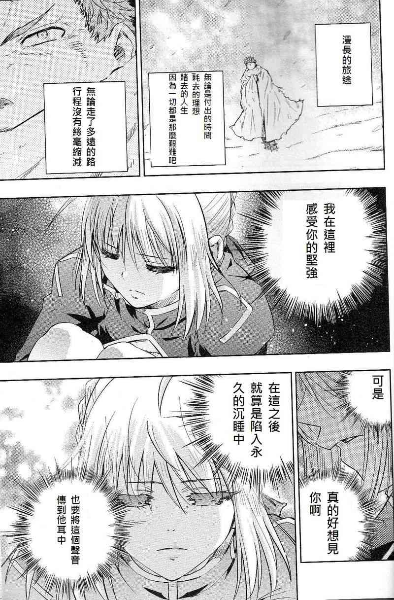 《Fate/stay night》完结番外篇 第2页