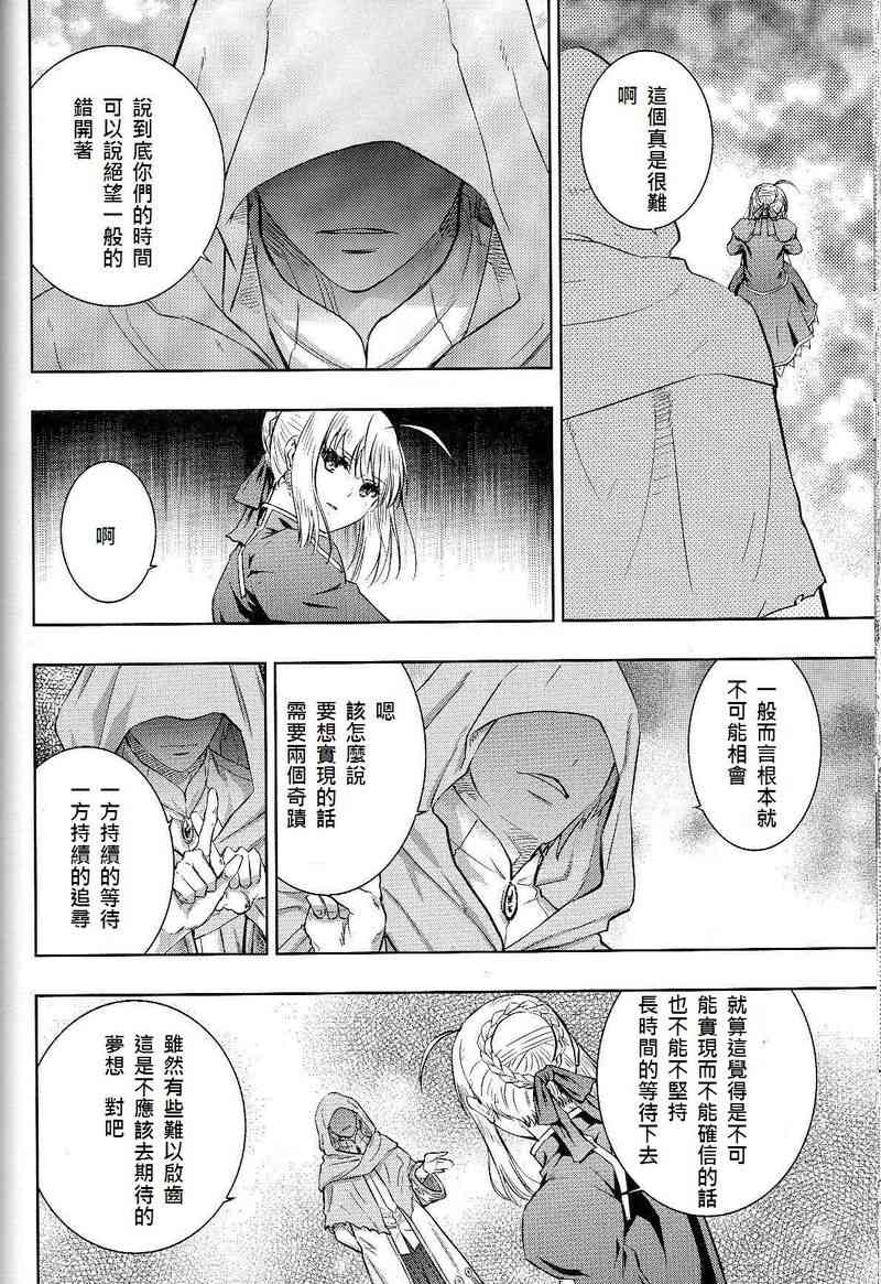 《Fate/stay night》完结番外篇 第3页