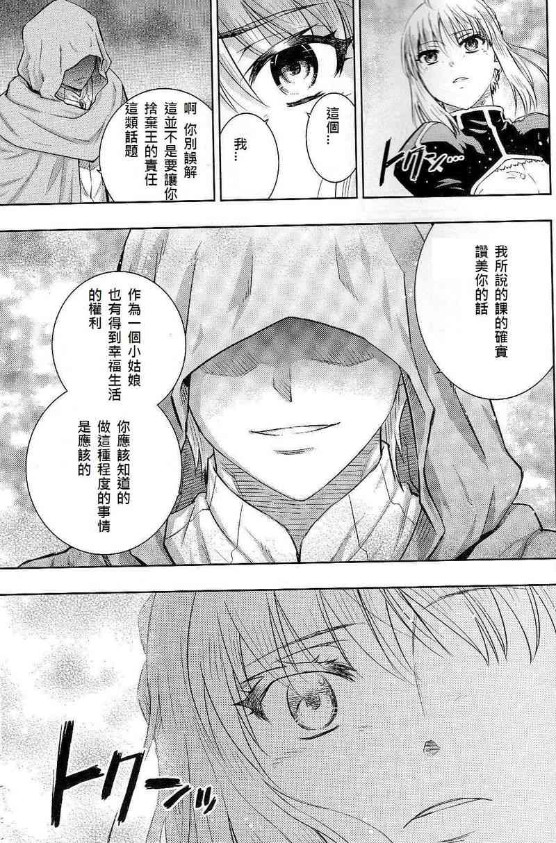 《Fate/stay night》完结番外篇 第4页