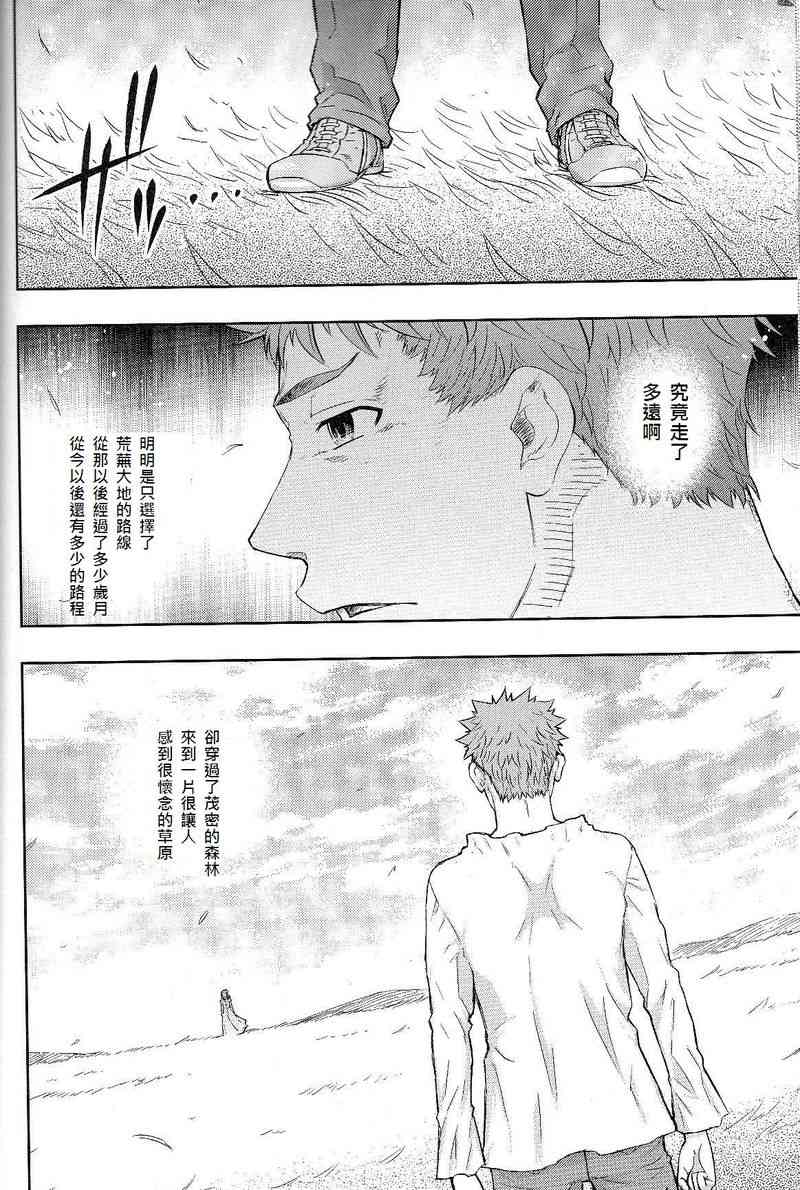 《Fate/stay night》完结番外篇 第5页