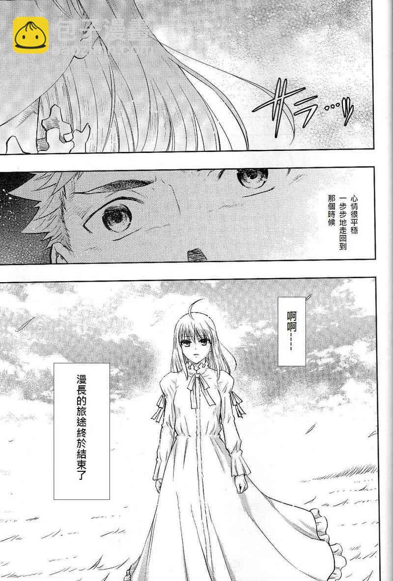 《Fate/stay night》完结番外篇 第6页