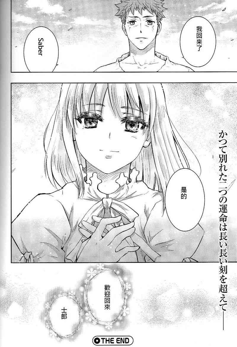 《Fate/stay night》完结番外篇 第7页