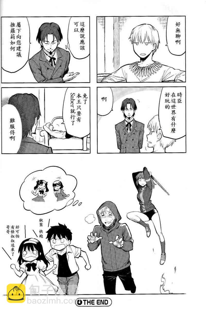 《Fate/stay night》完结番外篇 第8页
