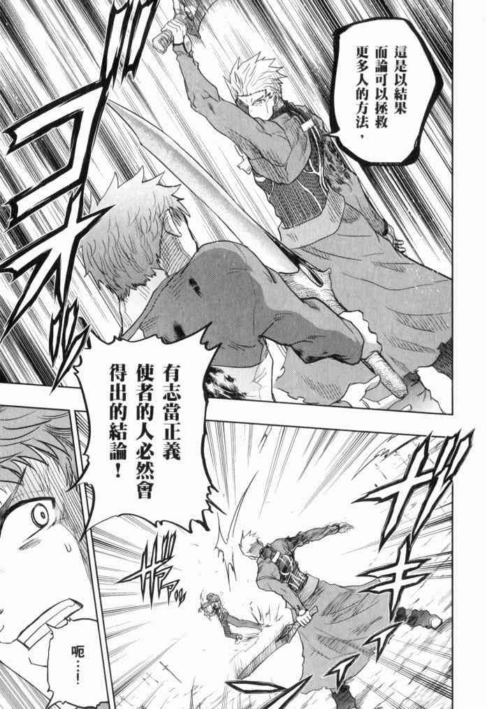 《Fate/stay night》无限之剑制 第10页