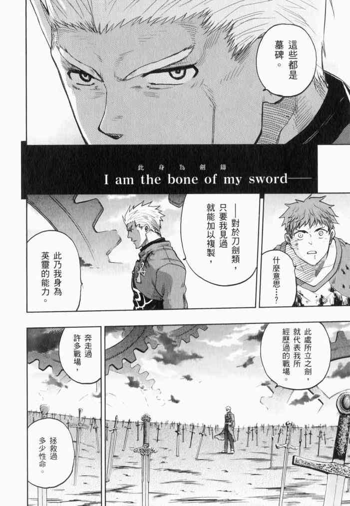 《Fate/stay night》无限之剑制 第11页