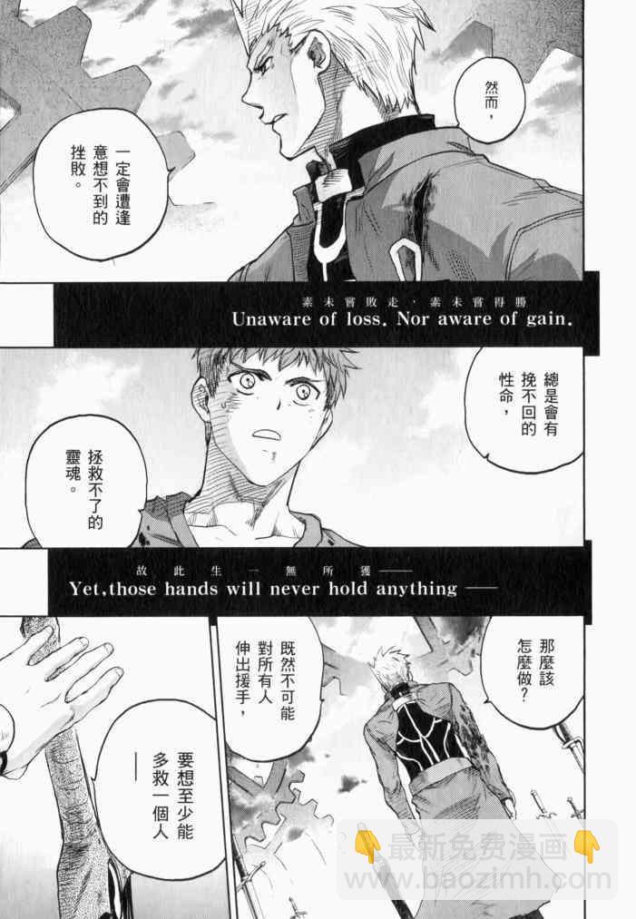 《Fate/stay night》无限之剑制 第12页
