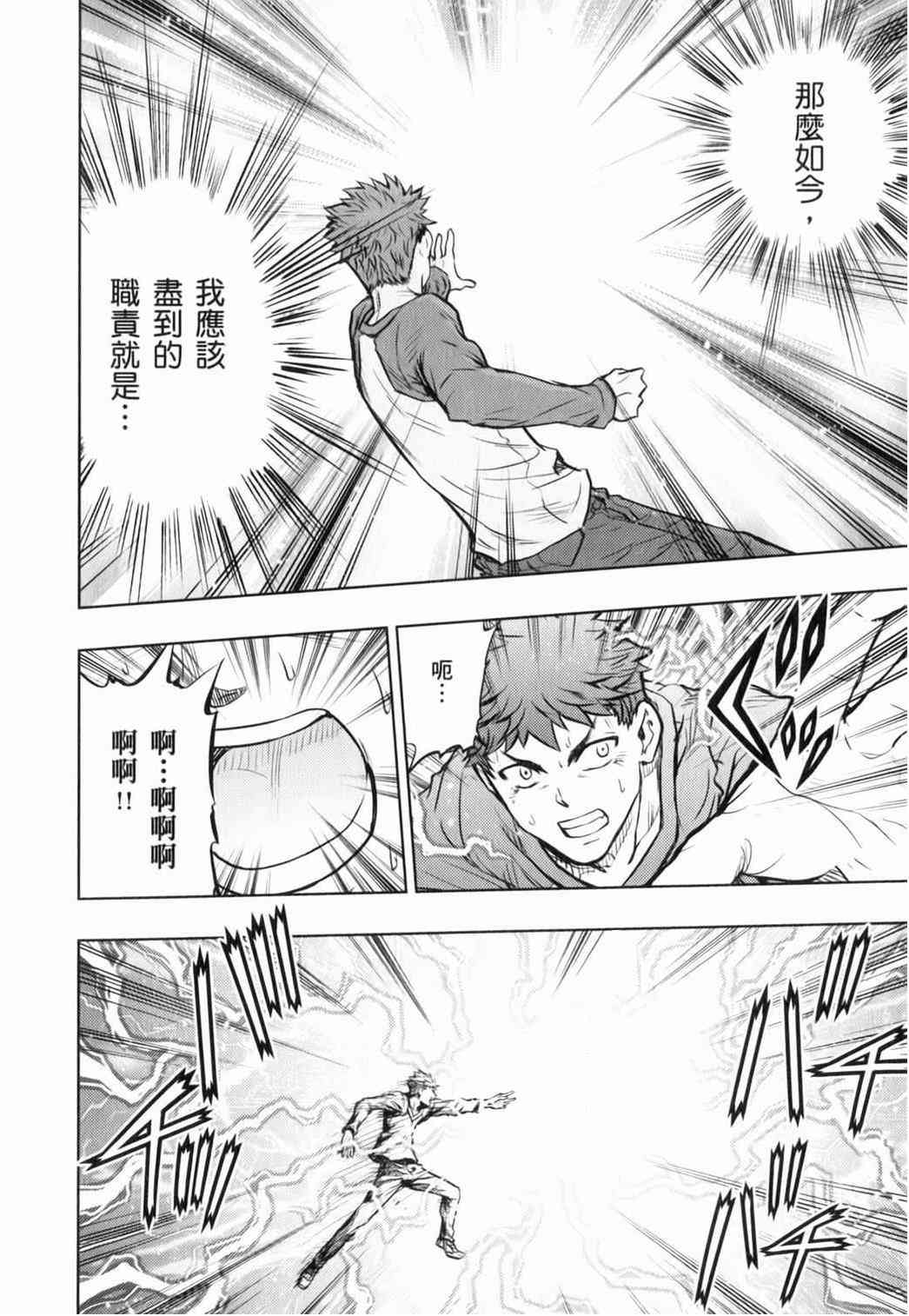 《Fate/stay night》无限之剑制 第13页
