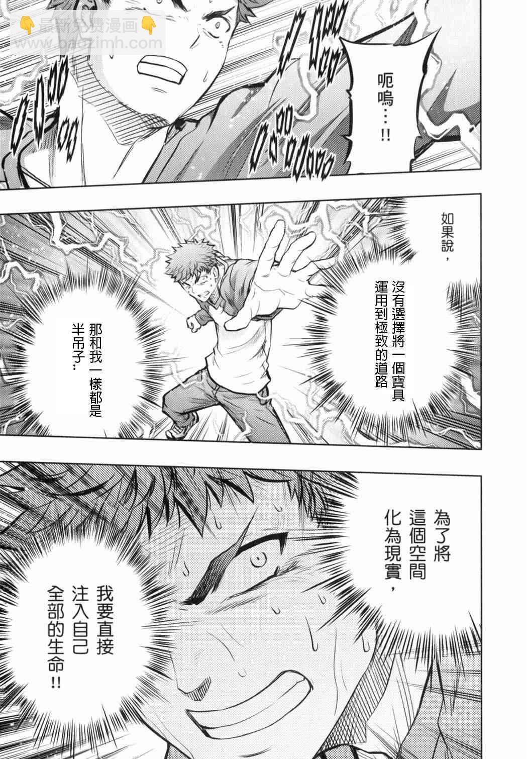 《Fate/stay night》无限之剑制 第14页