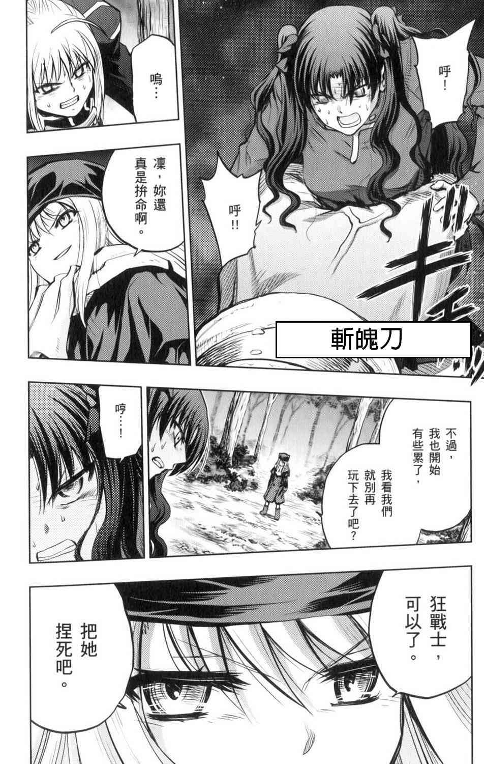 《Fate/stay night》无限之剑制 第17页