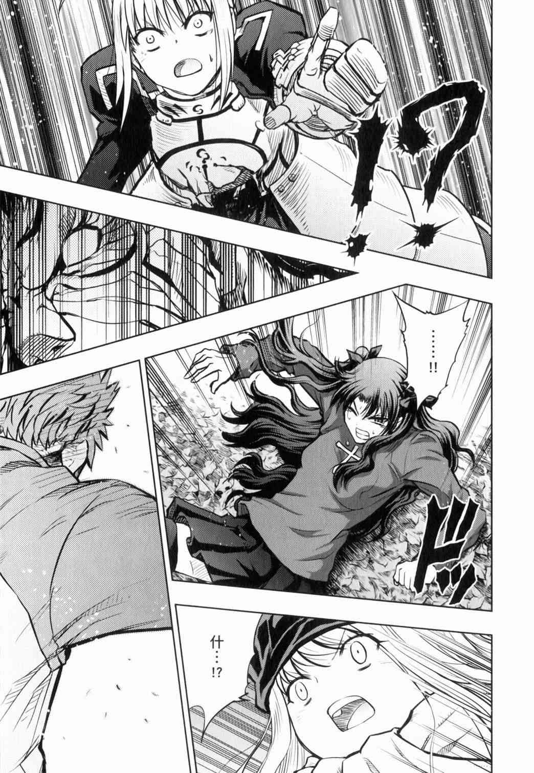 《Fate/stay night》无限之剑制 第20页