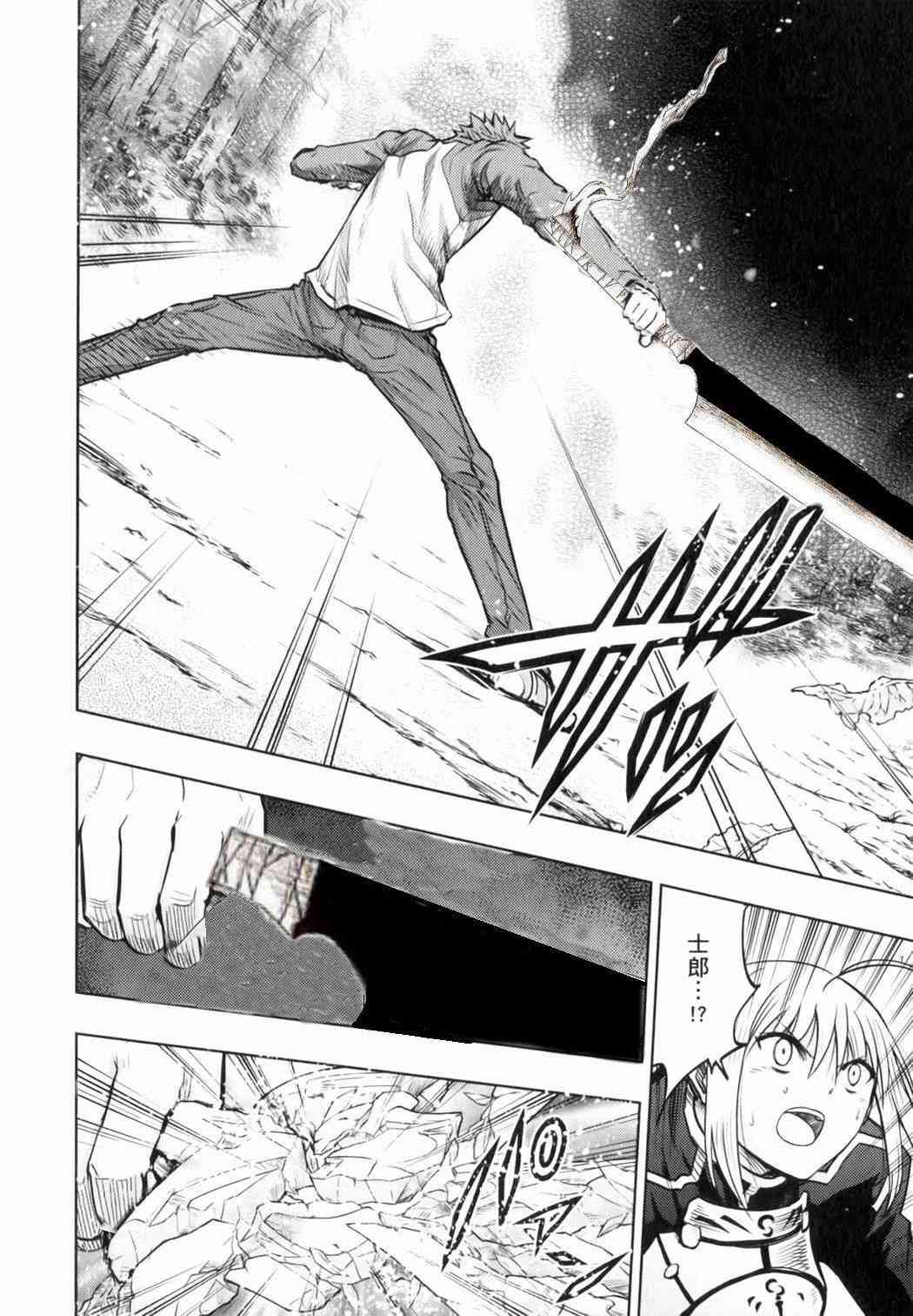 《Fate/stay night》无限之剑制 第21页