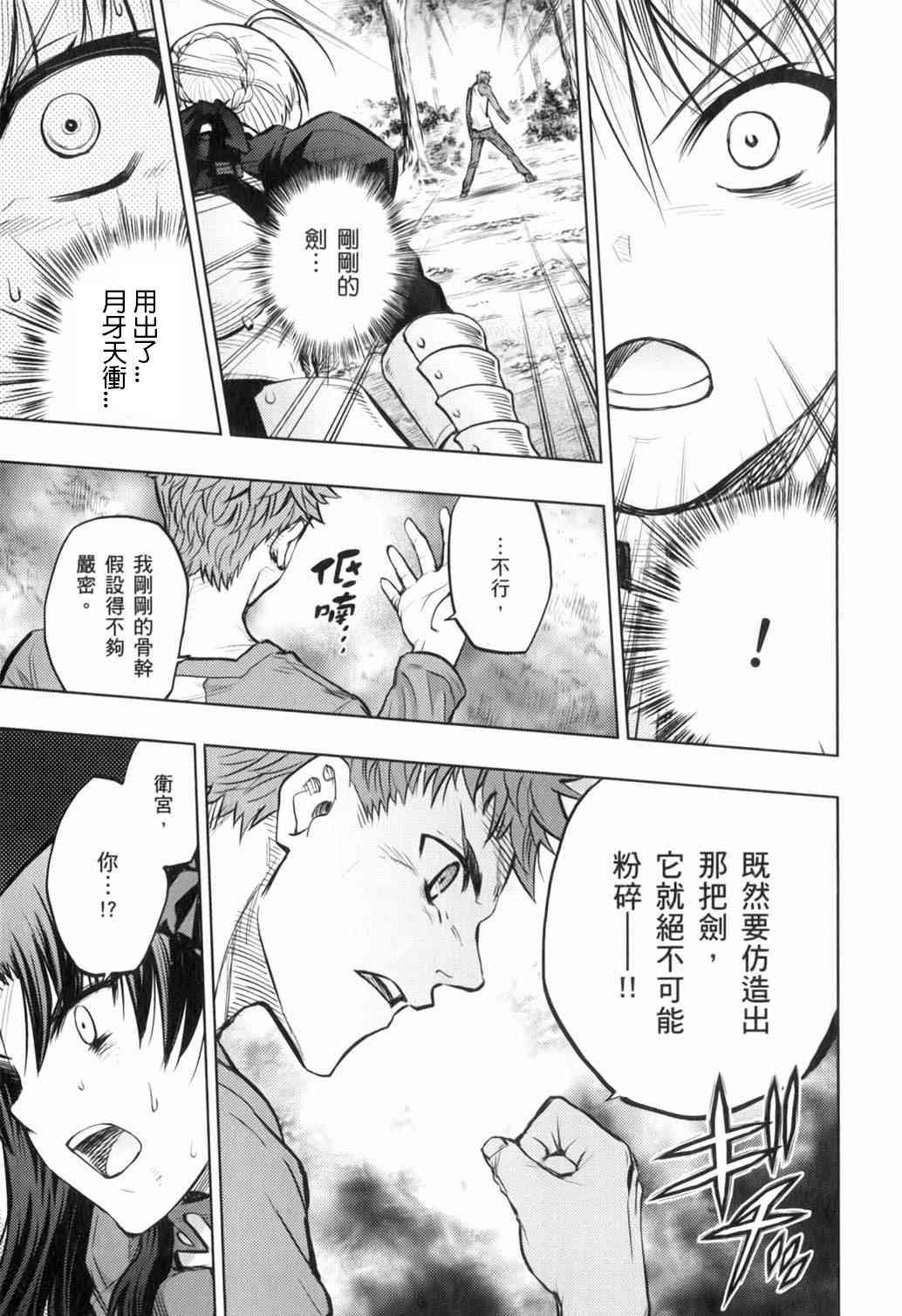 《Fate/stay night》无限之剑制 第22页