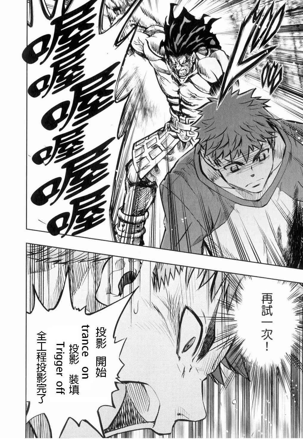 《Fate/stay night》无限之剑制 第23页