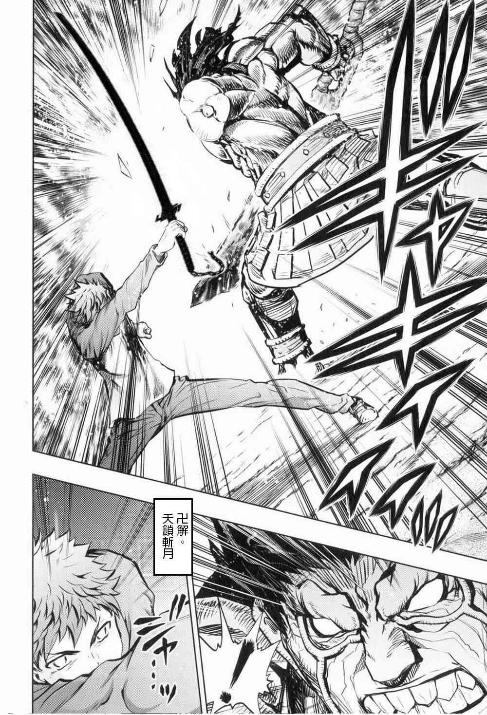 《Fate/stay night》无限之剑制 第25页