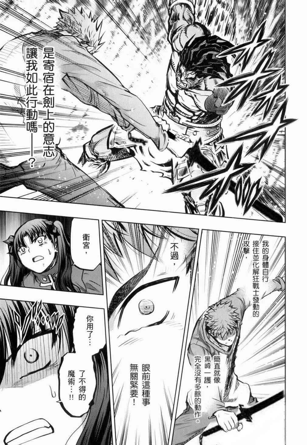 《Fate/stay night》无限之剑制 第26页