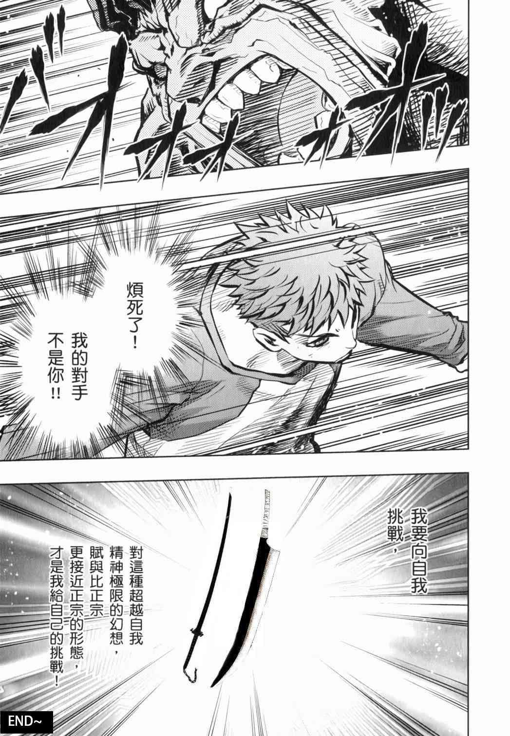 《Fate/stay night》无限之剑制 第28页