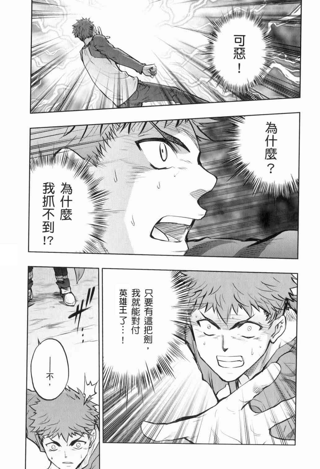 《Fate/stay night》无限之剑制 第2页