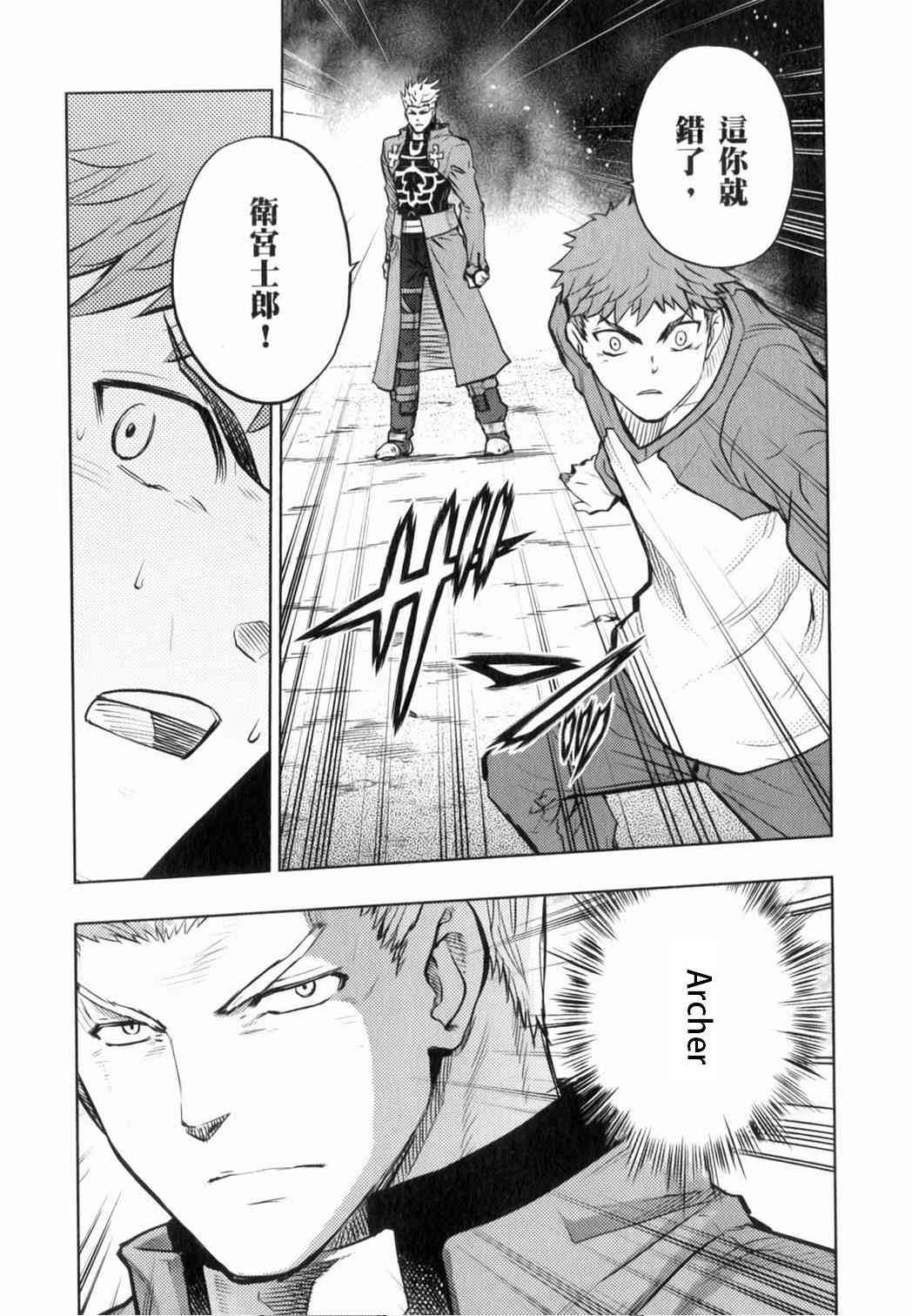 《Fate/stay night》无限之剑制 第3页