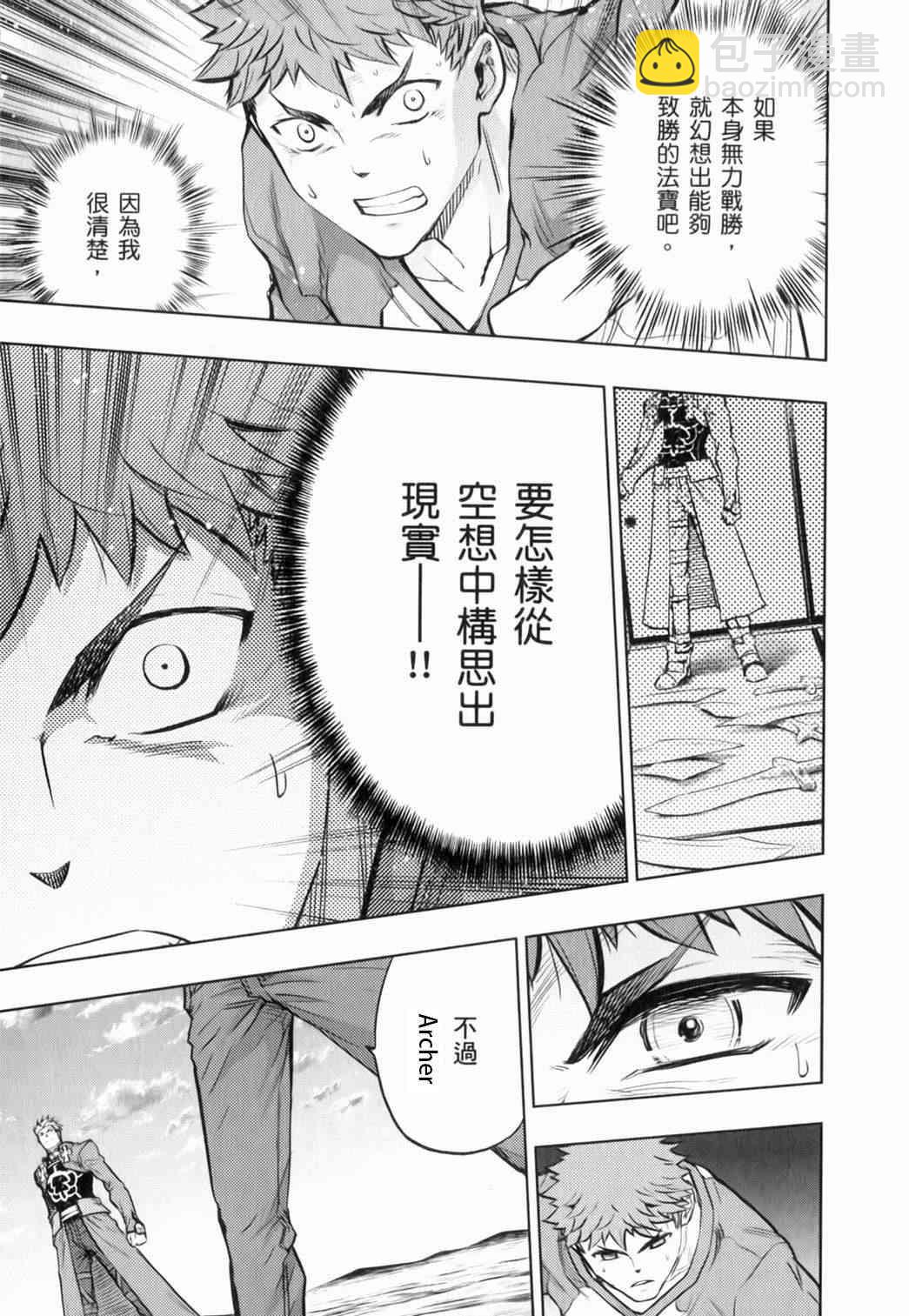 《Fate/stay night》无限之剑制 第6页